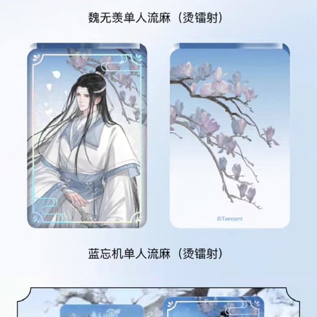 魔道祖師　騰迅草場地　天子笑シリーズグッズ【お取り寄せ・日本から発送】