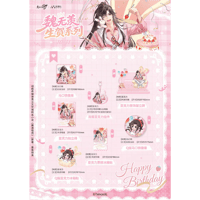 魔道祖師 卡遊 トレーディング ブロマイド第1弾 （錦瑟ver.）【お