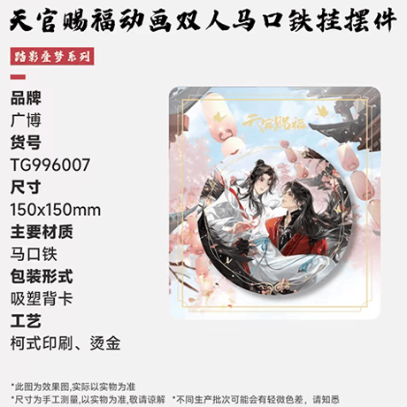 天官賜福アニメ　広博　踏影畳夢シリーズグッズ【お取り寄せ・日本から発送】
