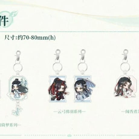 魔道祖師　次元波板糖　花間倚夢/雲弓拂羽/聞香煮茶シリーズグッズ【お取り寄せ・日本から発送】