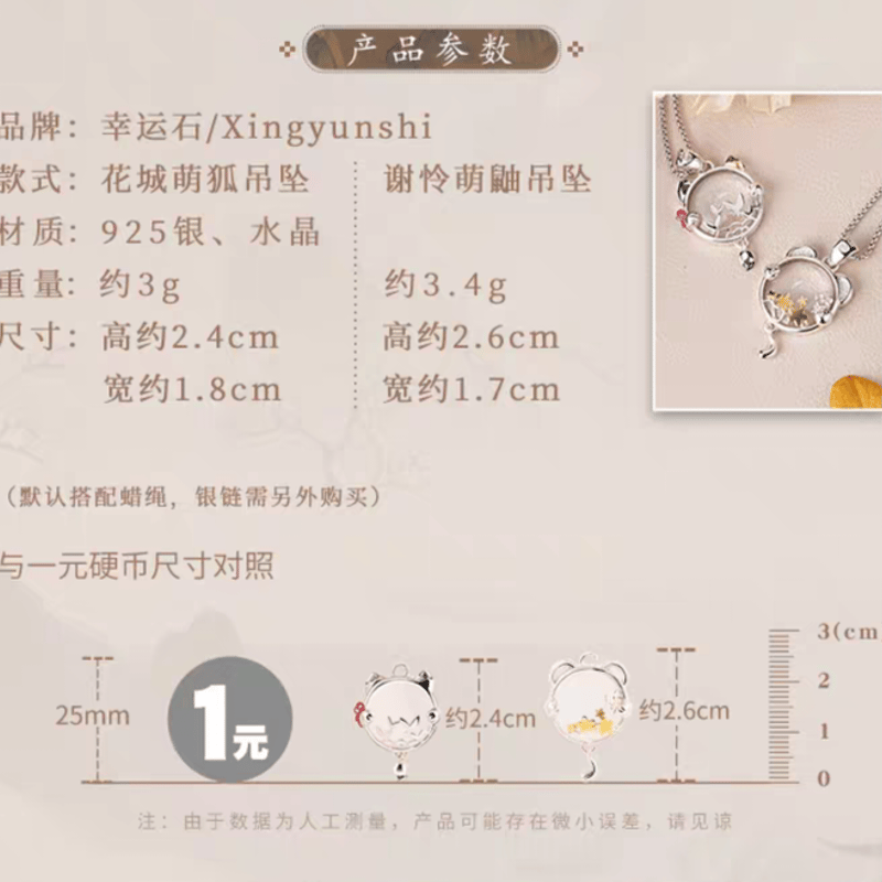 天官賜福アニメ 幸運石 狐鼬ペンダント【お取り寄せ・日本から発送