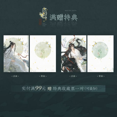 魔道祖師　覓星社　書香満室/水中影/陵遊花夢/蘭燕堂前シリーズグッズ【お取り寄せ・日本から発送】
