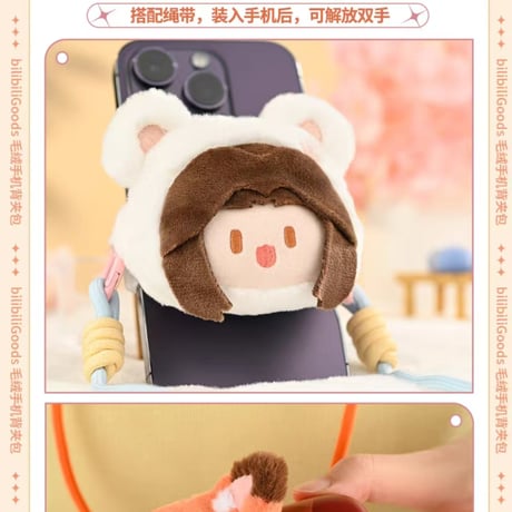 天官賜福アニメ　bilibiliGoods　ぬいぐるみ型スマホチャーム/スマホホルダーバッグ【お取り寄せ・日本から発送】