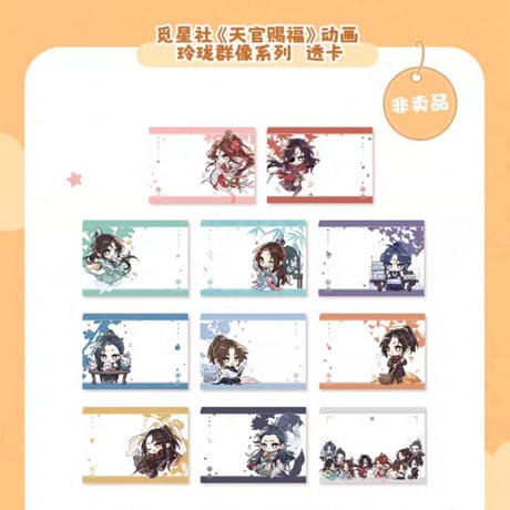天官賜福アニメ　覓星社　玲瓏群像シリーズグッズ【お取り寄せ・日本から発送】