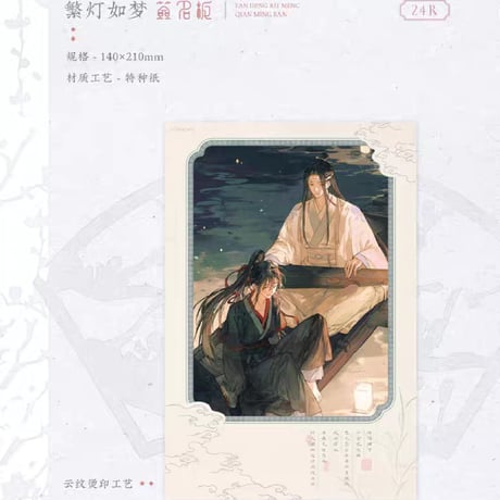 魔道祖師　覓星社　繁灯如夢・瑞雪初霽・灯火闌珊シリーズグッズ【お取り寄せ・日本から発送】