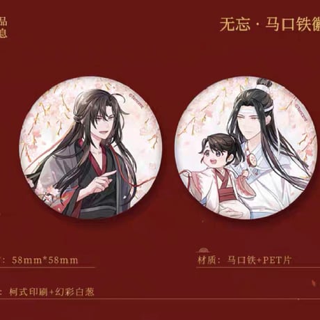 魔道祖師　南漫社　無忘シリーズグッズ【お取り寄せ・日本から発送】