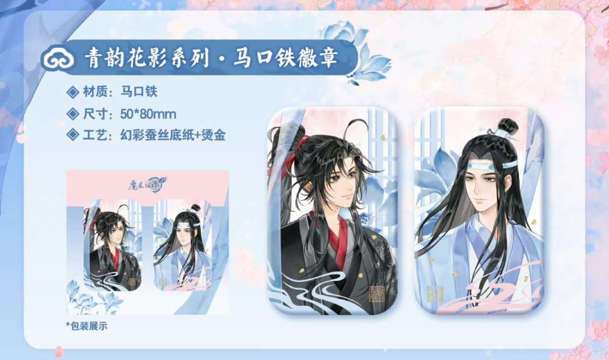 魔道祖師 奇只好玩 青韻花影抱抱桶【お取り寄せ・中国から発送