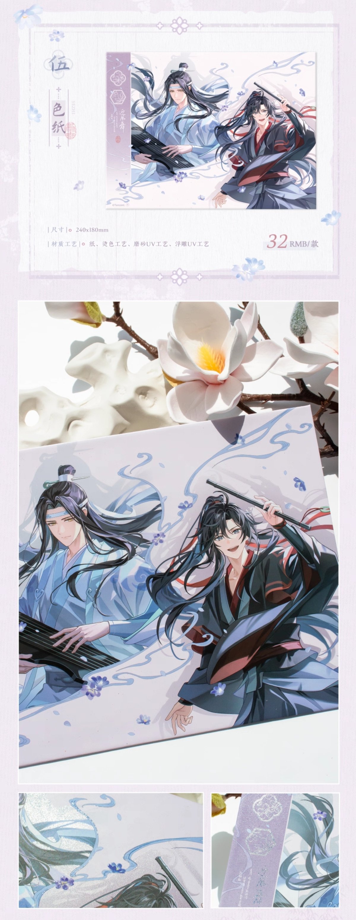 魔道祖師 覓星社 江南雨/迎風舞/風舞年花シリーズグッズ【お