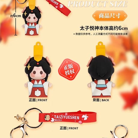 天官賜福アニメ　minidoll　ラバーチャーム・キーホルダー【お取り寄せ・日本から発送】
