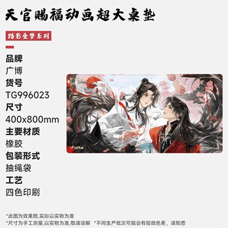 天官賜福アニメ　広博　踏影畳夢シリーズグッズ【お取り寄せ・日本から発送】