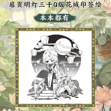 天官賜福漫画　単行本第7冊（多店舗購入特典）【お取り寄せ・日本から発送】