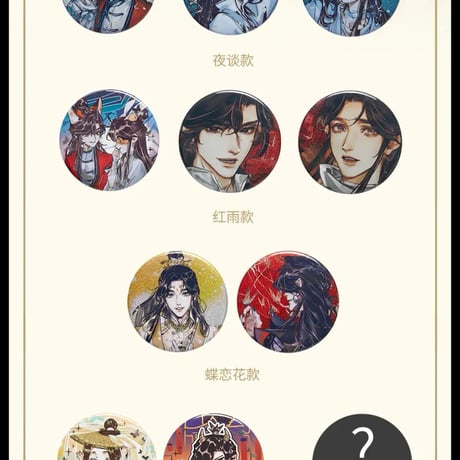 天官賜福漫画　第二弾缶バッジ・コンプリートBOX【お取り寄せ・日本から発送】