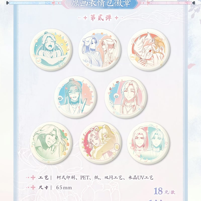 天官賜福アニメ 覓星社 原画シリーズグッズ【お取り寄せ・日本