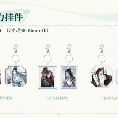 魔道祖師　次元波板糖　花間倚夢/雲弓拂羽/聞香煮茶シリーズグッズ【お取り寄せ・日本から発送】