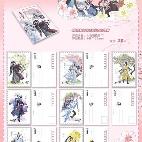 魔道祖師　中国郵政　フレーム切手コレクション（春花シリーズ）【お取り寄せ・日本から発送】
