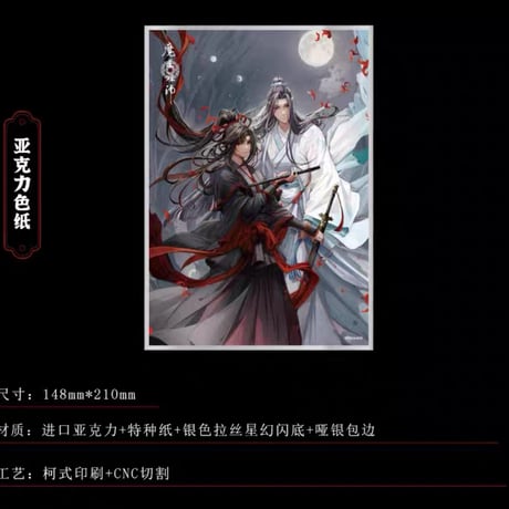 魔道祖師　南漫社　5周年イラストシリーズグッズ【お取り寄せ・日本から発送】