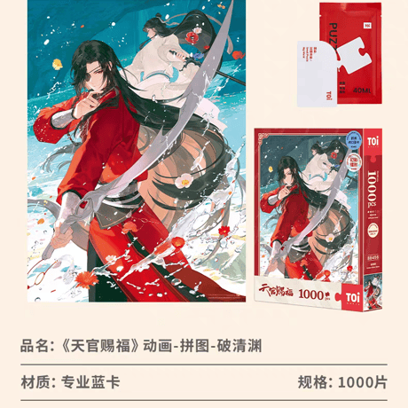 天官賜福アニメ　TOI　ジグソーパズル③【お取り寄せ・中国から発送】
