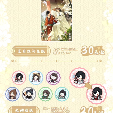 天官賜福アニメ　IPSTAR　2023年コラボカフェグッズ【現品・日本から発送】