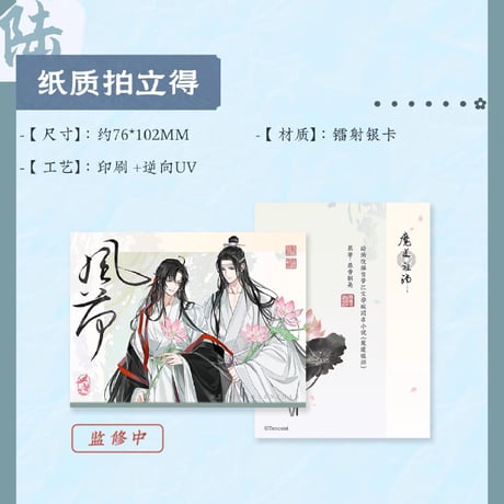 魔道祖師　蒼妹児　風荷長宜シリーズグッズ第2弾【お取り寄せ・日本から発送】