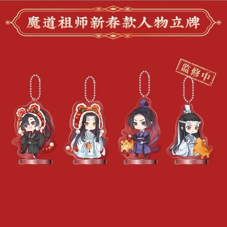 魔道祖師　蒼妹児　ちびキャラアクリルスタンド（寅君逐雲）フルセット【現品・日本から発送】