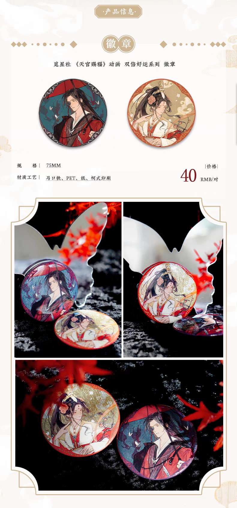 天官賜福アニメ 覓星社 双倍好運シリーズグッズ【お取り寄せ・日本から