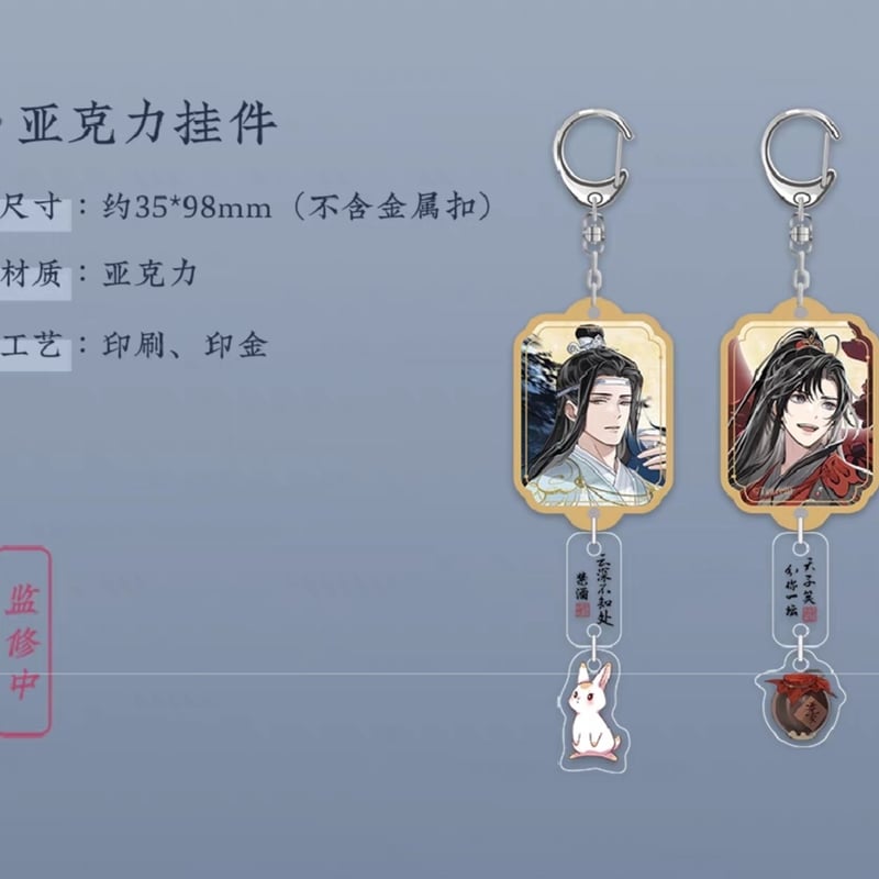 魔道祖師 蒼妹児 清月邀酌シリーズグッズ【お取り寄せ・日本から
