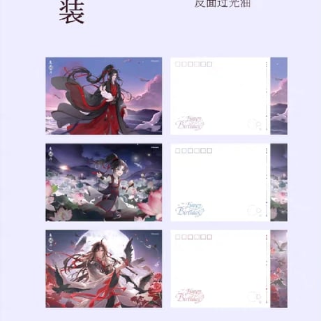 魔道祖師　南漫社　2024年魏無羨誕生日シリーズグッズ【お取り寄せ・日本から発送】