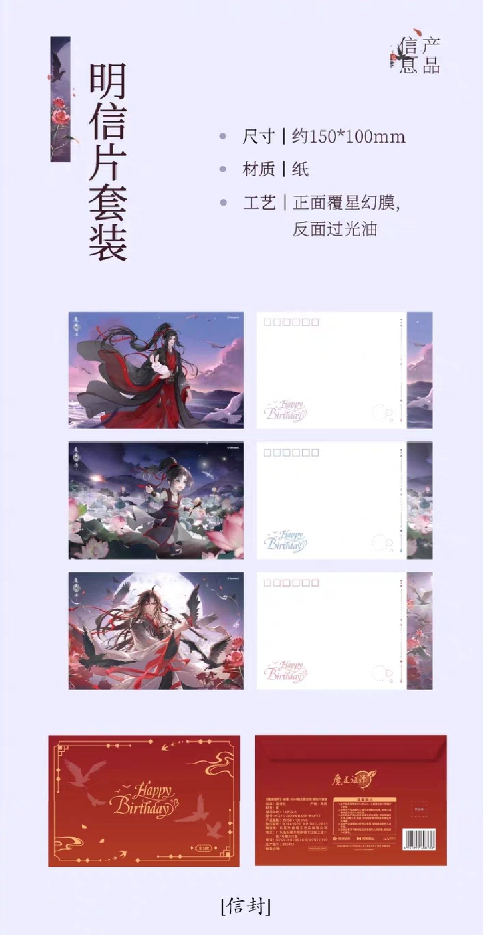 魔道祖師 南漫社 2024年魏無羨誕生日シリーズグッズ【お取り寄せ・日本