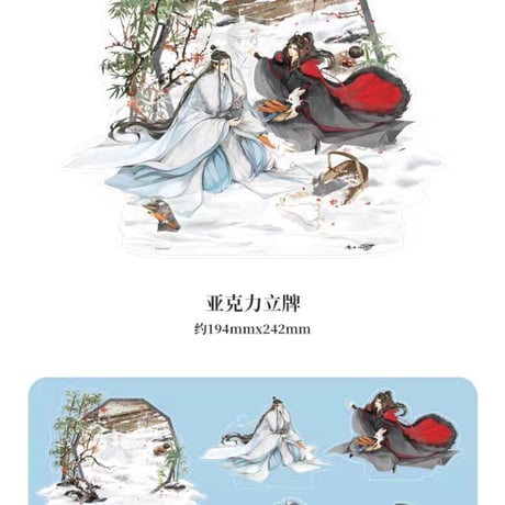 魔道祖師　南漫社　歳載四景・冬シリーズグッズ【お取り寄せ・日本から発送】