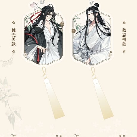 魔道祖師　谷子屋　陽春清夢シリーズグッズ【お取り寄せ・日本から発送】