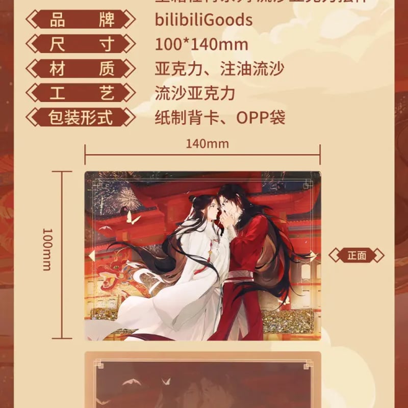 天官賜福アニメ bilibiliGoods 星霜荏苒シリーズグッズ【お取り寄せ