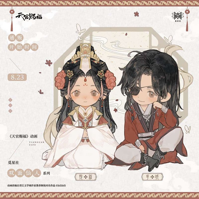 天官賜福アニメ 覓星社 双面仙人シリーズグッズ【お取り寄せ・日本から