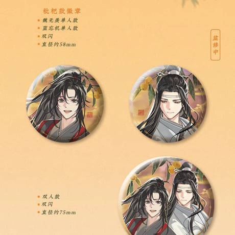 魔道祖師　蒼妹児　日晏帰舟シリーズグッズ第1弾【お取り寄せ・日本から発送】