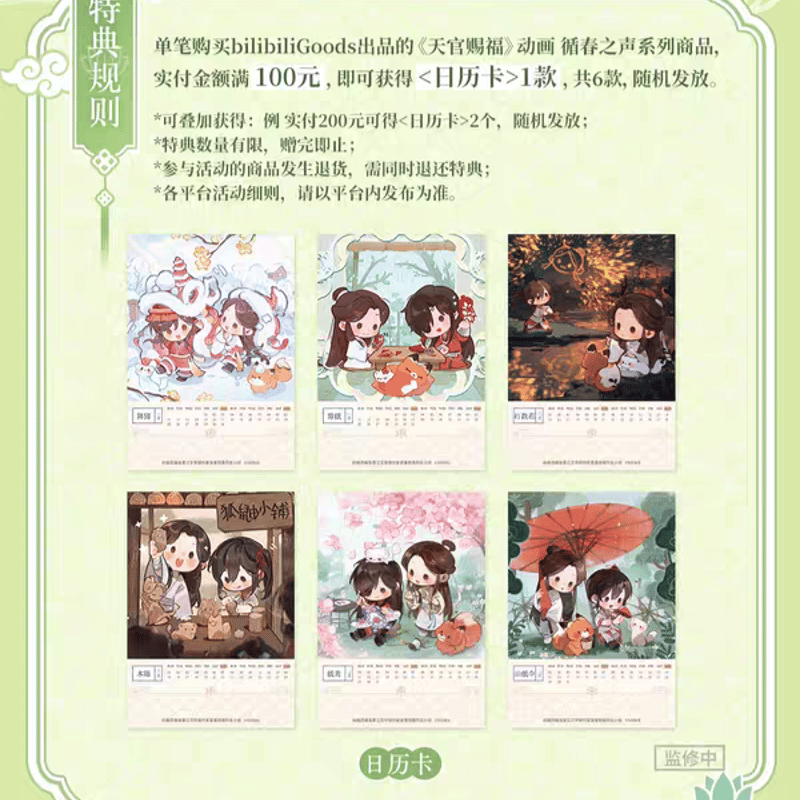 天官賜福アニメ bilibiliGoods 循春之声シリーズグッズ【予約商品