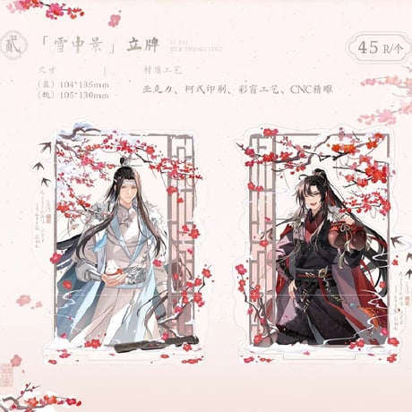 魔道祖師　覓星社　雪中景シリーズグッズ【お取り寄せ・日本から発送】