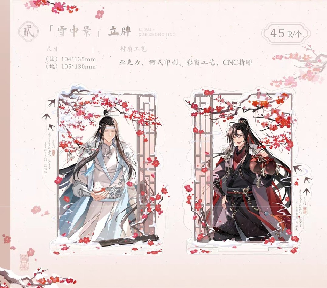 魔道祖師 雪春信シリーズ セット 魔道祖師 藍忘機誕生日記念 雪春信シリーズ （KAZE）※2024年5月