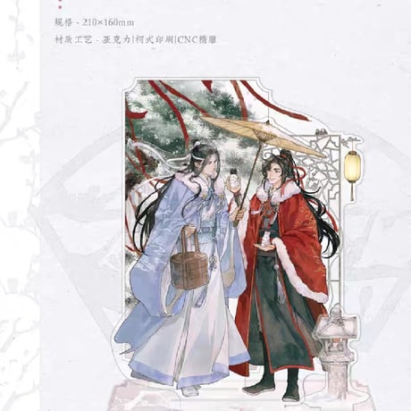 魔道祖師　覓星社　繁灯如夢・瑞雪初霽・灯火闌珊シリーズグッズ【お取り寄せ・日本から発送】