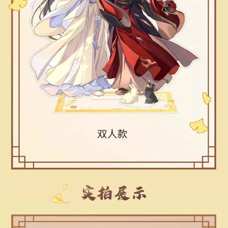 魔道祖師 騰迅草場地 秋酔未央シリーズグッズ【お取り寄せ・日本