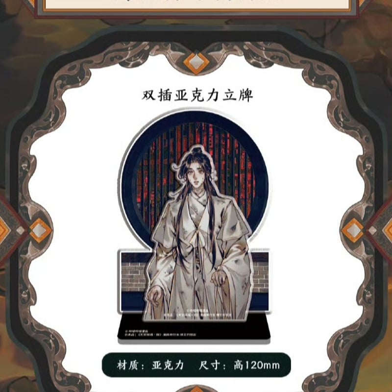 天官賜福漫画 単行本第8冊（多店舗購入特典）【予約商品・日本から発送