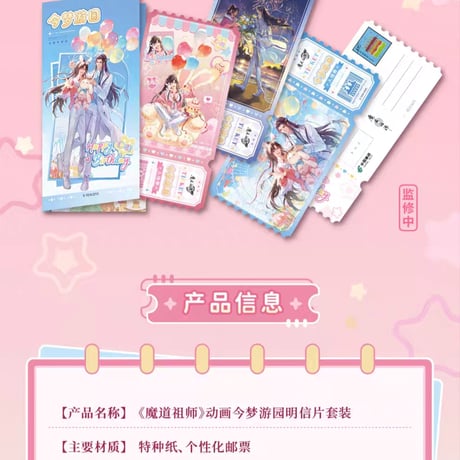 魔道祖師　中国郵政　フレーム切手コレクション（魏無羨誕生日）【お取り寄せ・日本から発送】