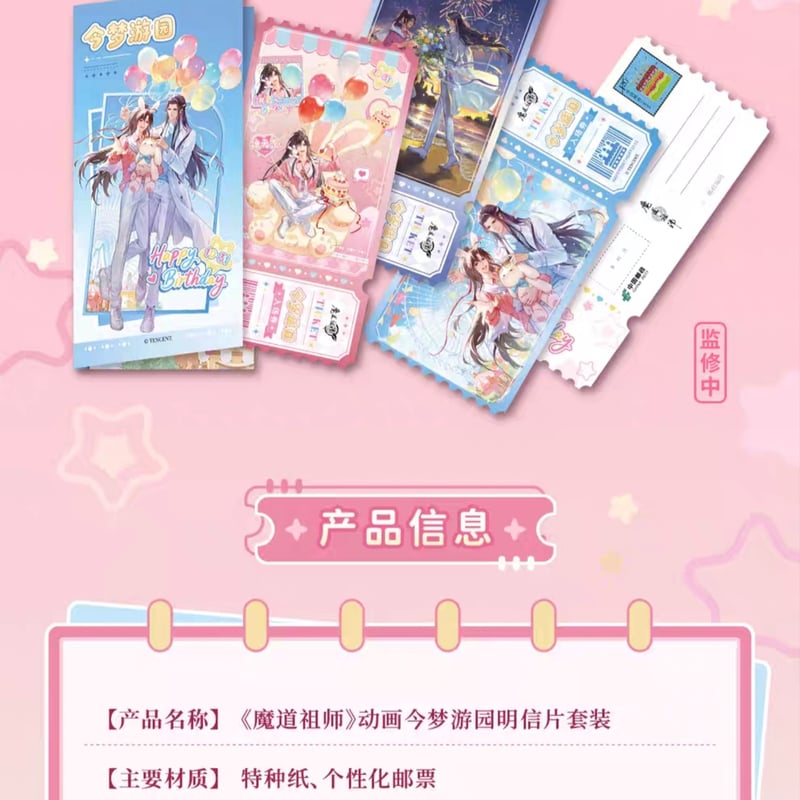 魔道祖師 中国郵政 フレーム切手コレクション（魏無羨誕生日）【予約