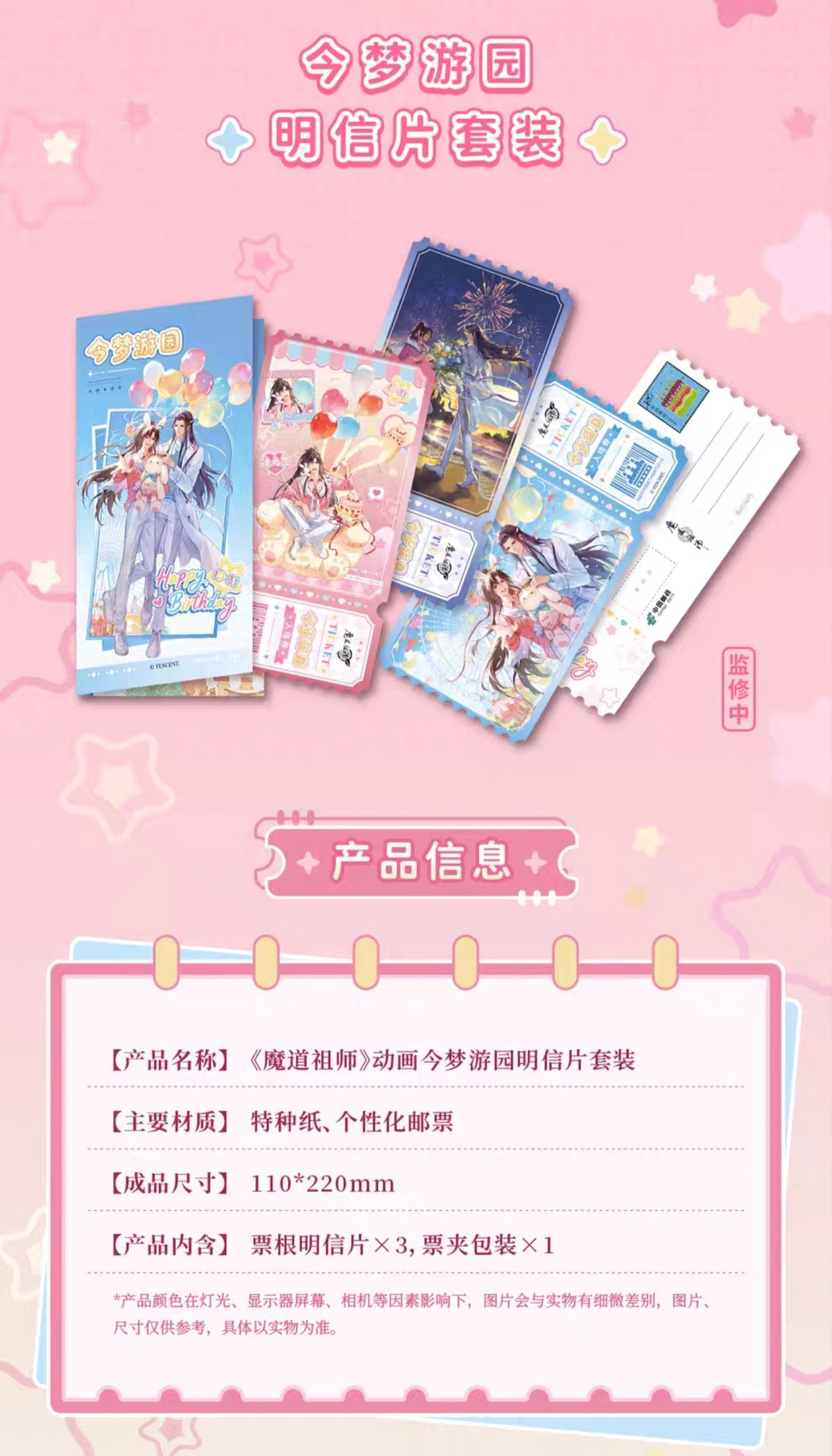 魔道祖師 中国郵政 フレーム切手コレクション（魏無羨誕生日）【予約