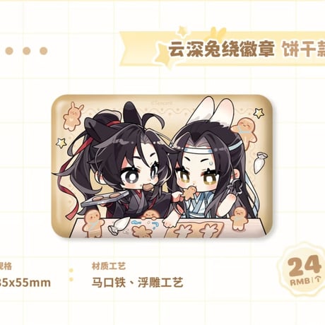 魔道祖師　覓星社　雲深兎繞シリーズ缶バッジ【お取り寄せ・日本から発送】