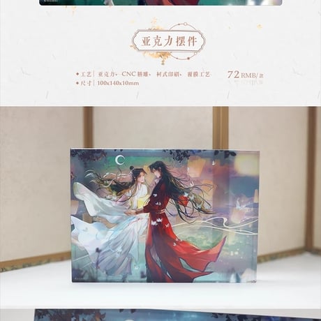 天官賜福アニメ　覓星社　明灯千盞シリーズグッズ【お取り寄せ・日本から発送】