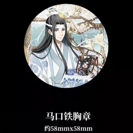 魔道祖師　南漫社　2023年藍忘機誕生日限定シリーズグッズ【お取り寄せ・日本から発送】