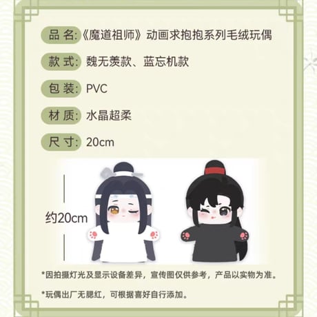 魔道祖師　盈谷漫　ハンドパペット（求抱抱）【予約商品・日本から発送・2026年9月以降発送予定】
