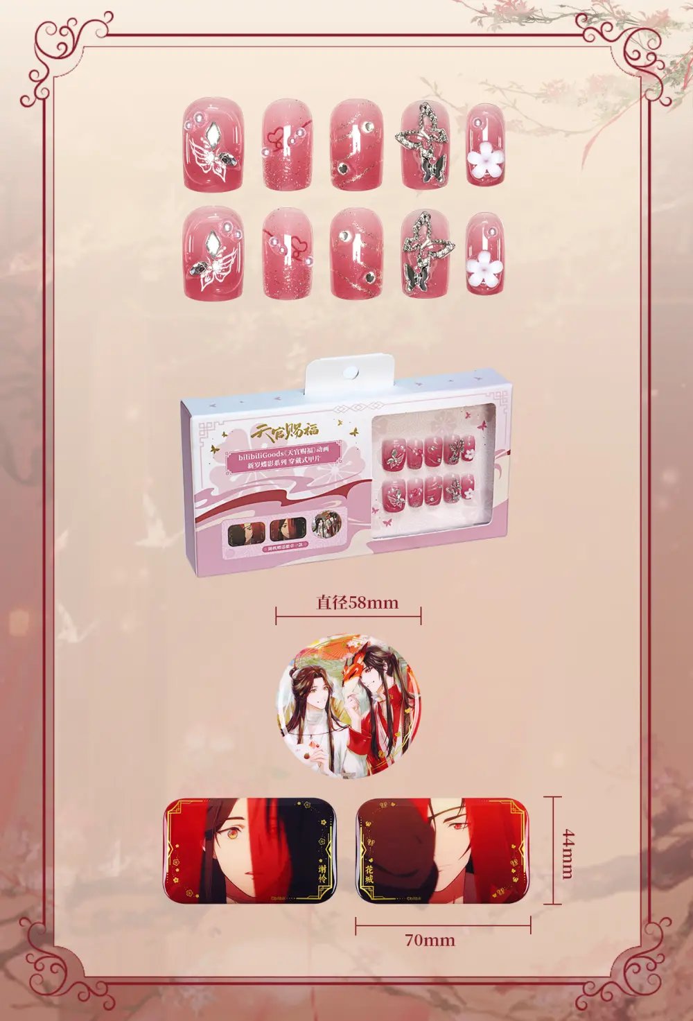 天官賜福アニメ bilibiliGoods ネイルチップセット【お取り寄せ・日本