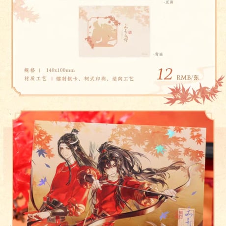 魔道祖師　覓星社　赤楓逐影シリーズグッズ【お取り寄せ・日本から発送】
