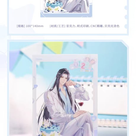魔道祖師　覓星社　今夢良辰シリーズグッズ【お取り寄せ・日本から発送】