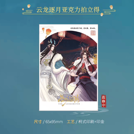 魔道祖師　KAZE　雲龍逐月シリーズグッズ【お取り寄せ・日本から発送】